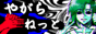 yagara.png