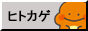 hitokage_6.png