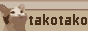 takotako.png