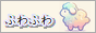 fuwafuwa.png