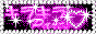 kirakiraparts.gif