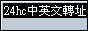 24hc.gif