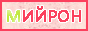 mijron21.gif