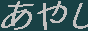 ayashiiworld.gif