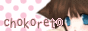 chokoretobutton2.gif
