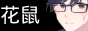 hnmbtn_kyoko.png